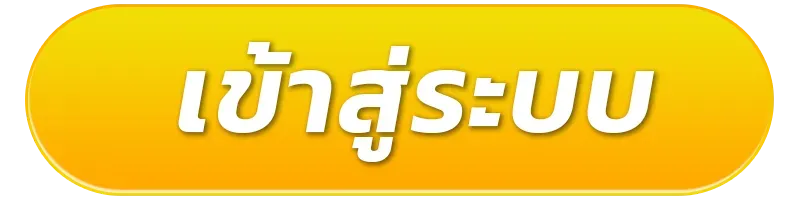 สล็อต ทรูวอลเล็ต ไม่มีขั้นต่ำ